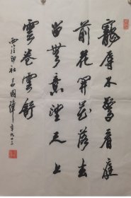 宠辱不惊，看庭前花开花落； 去留无意，随天上云卷云舒。 ——摘自《菜根谭》 尺寸：46*69 西泠印社名誉副社长，秘书长，吕国璋 吕国璋，1927年生，上海人，毕业于中国美院。 感兴趣的话点“我想要”和我私聊吧～