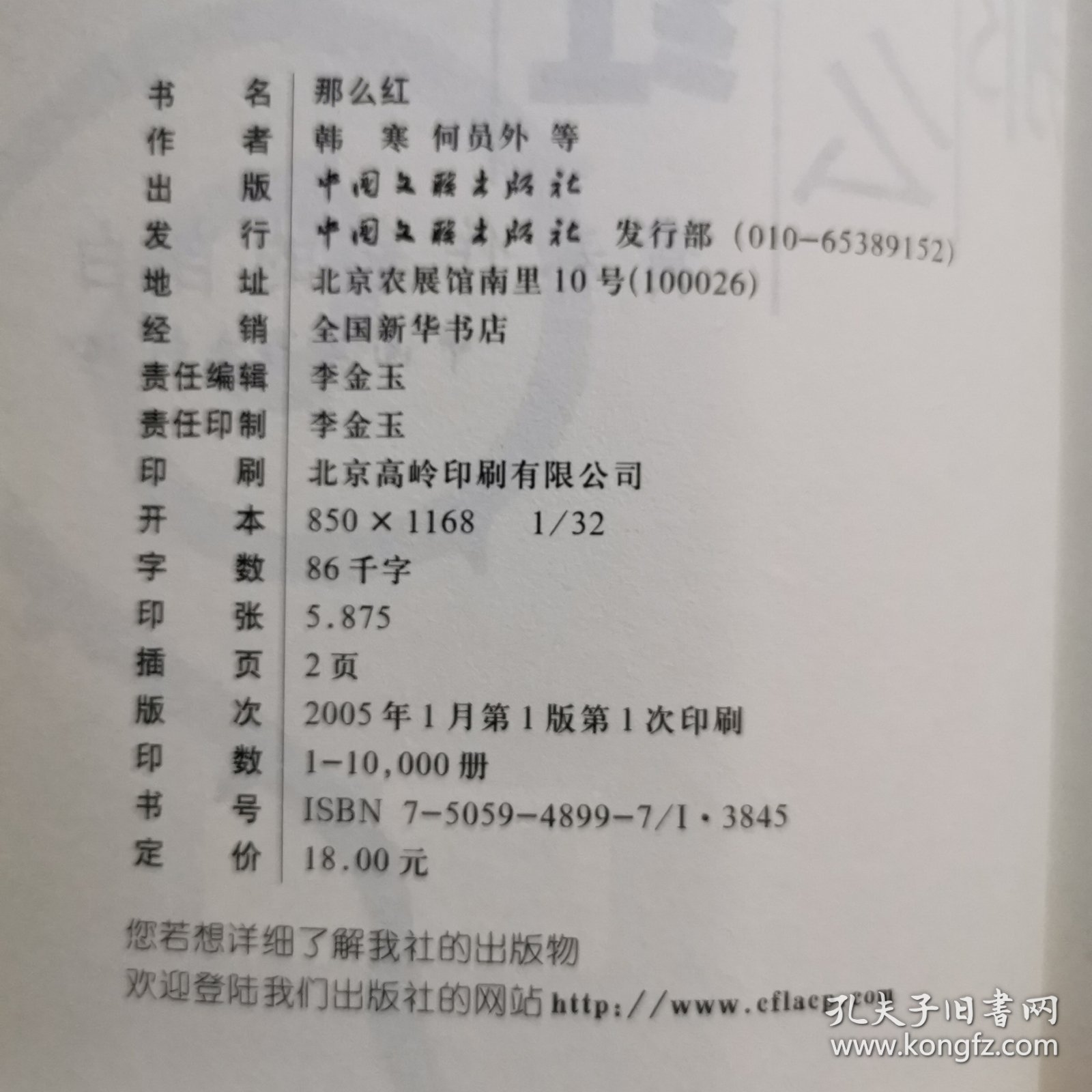 那么红
