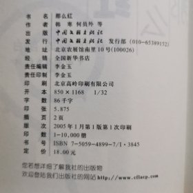 那么红
