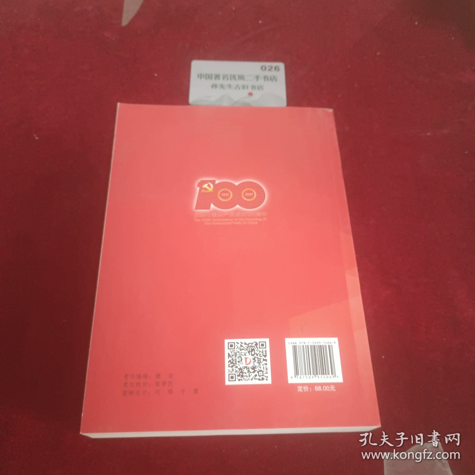 中国共产党组织建设一百年H2373