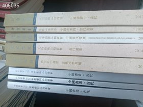 北京荣宝文物艺术品拍卖会中国书画古代、当代书画七本书合售 150 元包邮