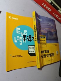 文都教育 何凯文 2022考研英语长难句解密