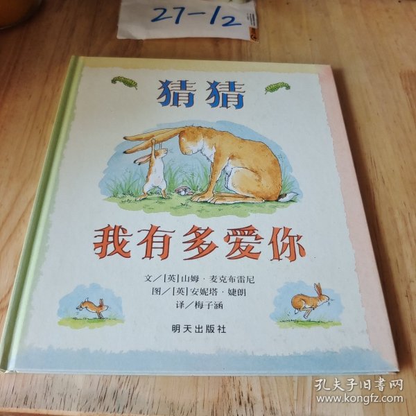 猜猜我有多爱你