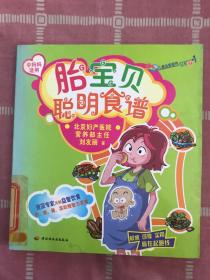 胎寶貝聰明食譜（孕媽媽適用）