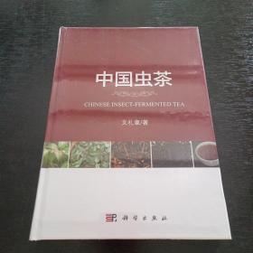 中国虫茶