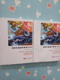 诗歌故事里的智慧之光（全2册）（珍藏限量样书）