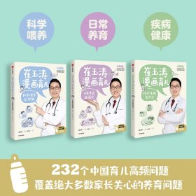 崔玉涛漫画育儿 科学喂养这样做