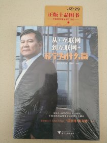 从+互联网到互联网+：苏宁为什么赢T1269