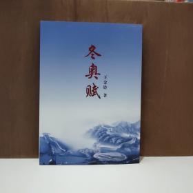 冬奧賦