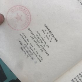 小型水电站机电设计手册 金属结构（精装 内页干净完整）