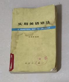 实用英语语法