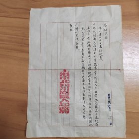 1953年上海市北四川路人民政府致刘梅同志信函。言及刘梅的妹妹在复兴中学读书，每月得到人民助学金9万5千元，并发给补助粮70斤，生活可以维持。此外刘梅姐姐2个孤儿，四达里居民委员会每月补助25万元，生活并无很大困难。