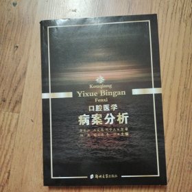 口腔医学病案分析