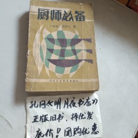 廚師必備