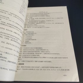 矿山机械企业标准汇编（1-3全三册）国家机械工业委员会重型机械局