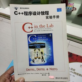 C++程序设计教程实验手册
