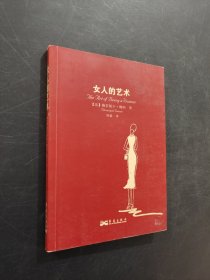 女人的藝術(shù)