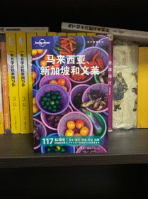 马来西亚、新加坡和文莱