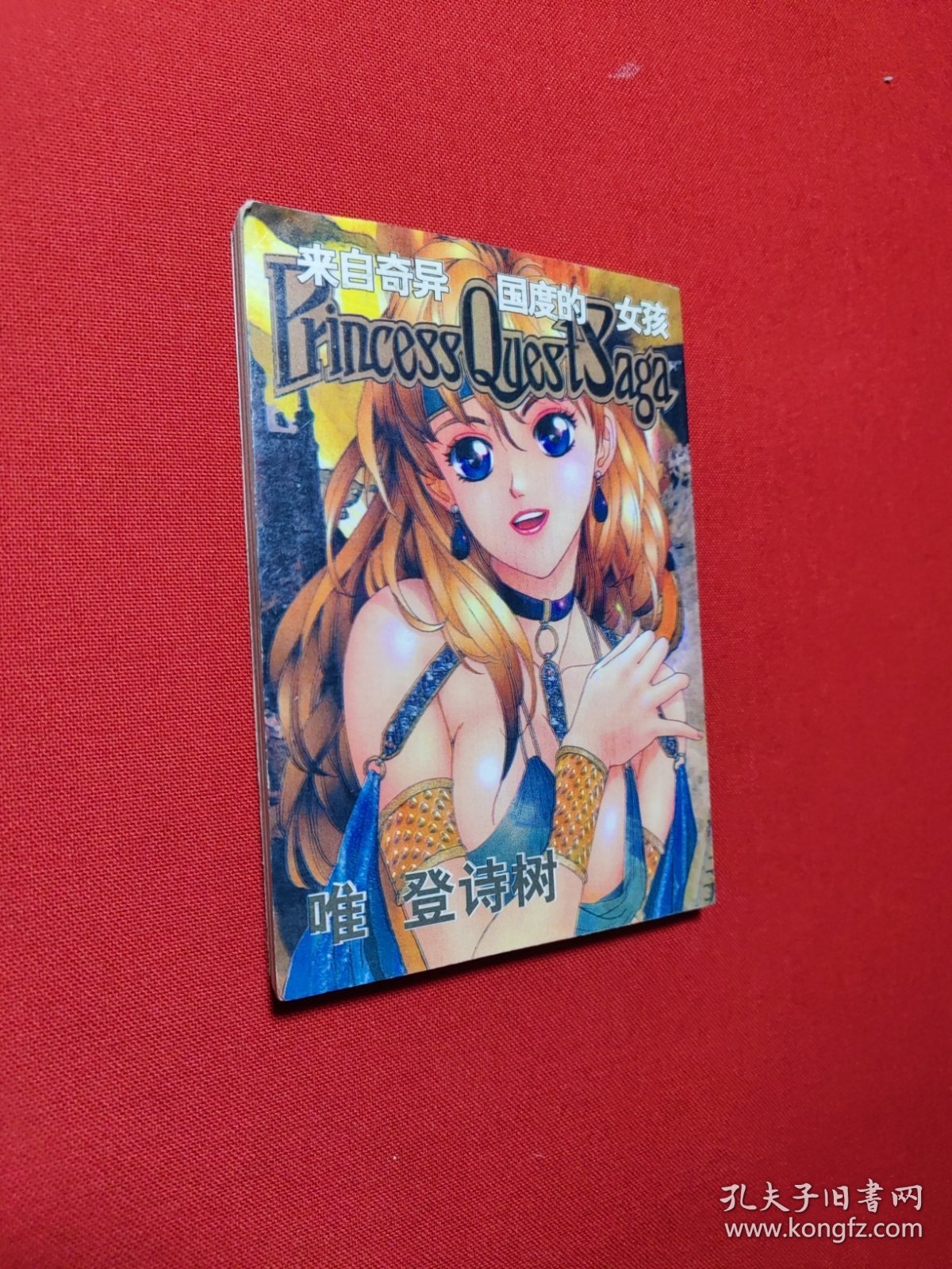 口袋书漫画 来自奇异国度的女孩