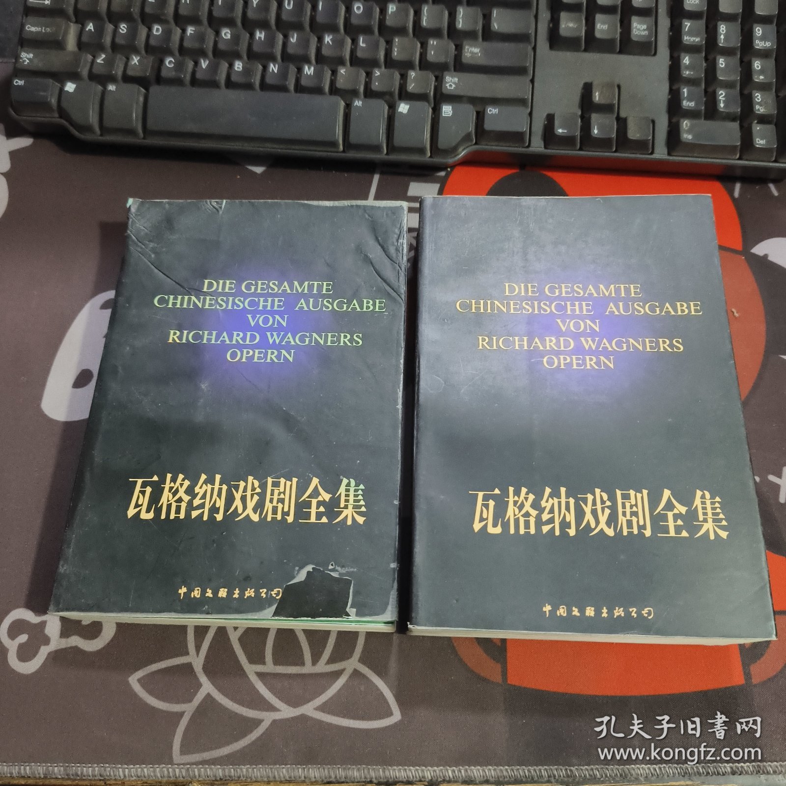 瓦格纳戏剧全集（上下）1997年一版一印仅3000册 如图有瑕疵 有水渍