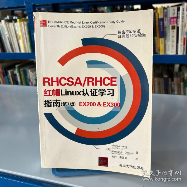 RHCSA/RHCE 红帽Linux认证学习指南（第7版）EX200 & EX300