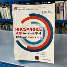 RHCSA/RHCE 红帽Linux认证学习指南（第7版）EX200 & EX300