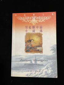 劳伦斯中篇小说选
