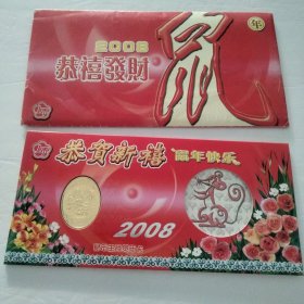 恭禧发财2008鼠年生肖贺年卡