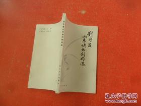 刘司昌山东快书创作选