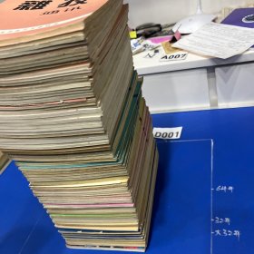 安徽杂技通讯（总第2-16期，14册共95本，合售，可单出）1983年1-3期、1984年1-3期1985年1-2、1986年1期、1987年1-2合订、1989年1期、1990年1期、1991年1期、1993年1期