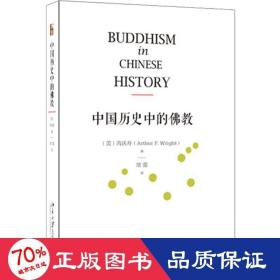 中国历史中的 宗教 芮沃寿