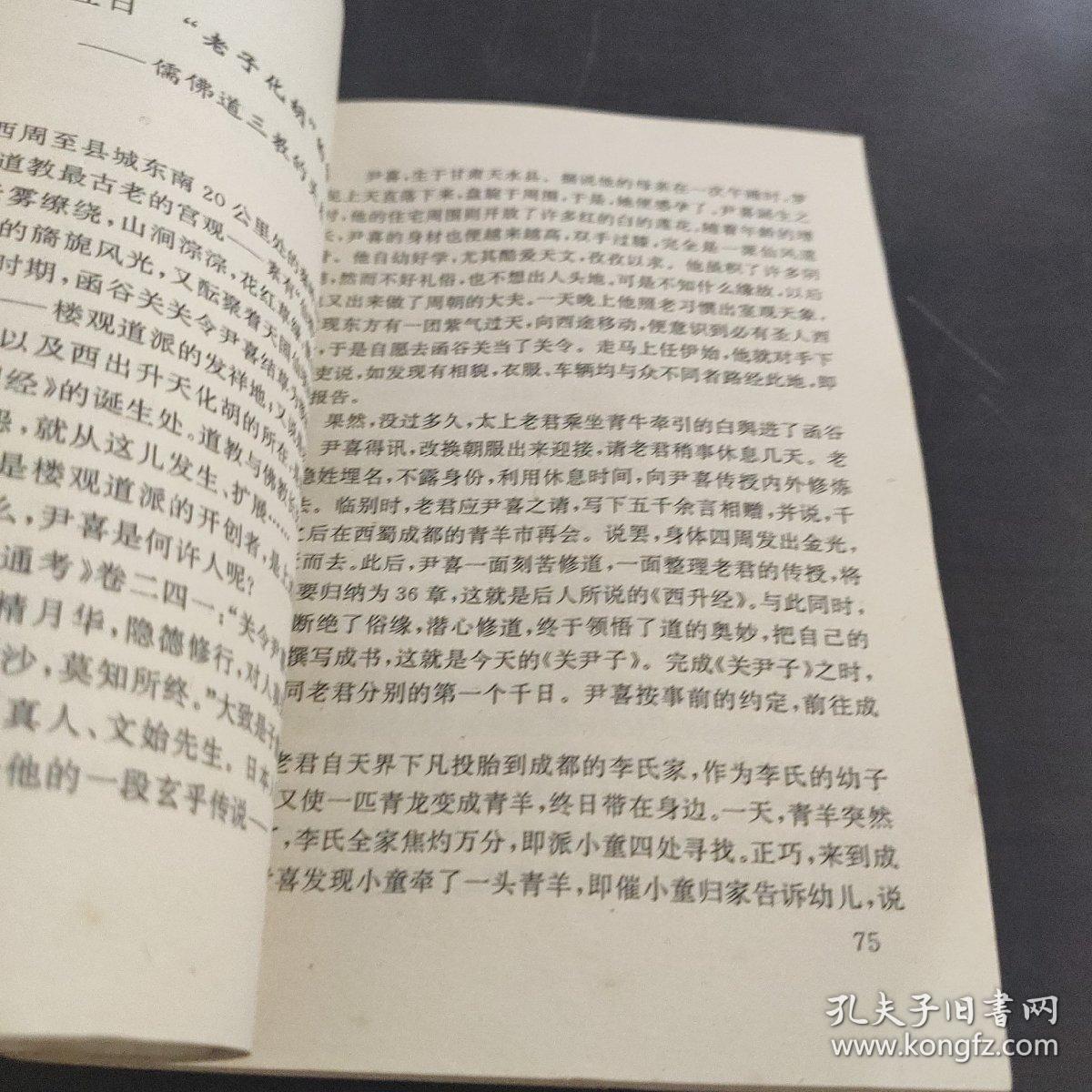 道教十日谈