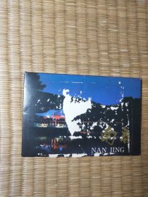 南京风光明信片（1）10张全（内干净无写涂划 函套受损 实物拍图）