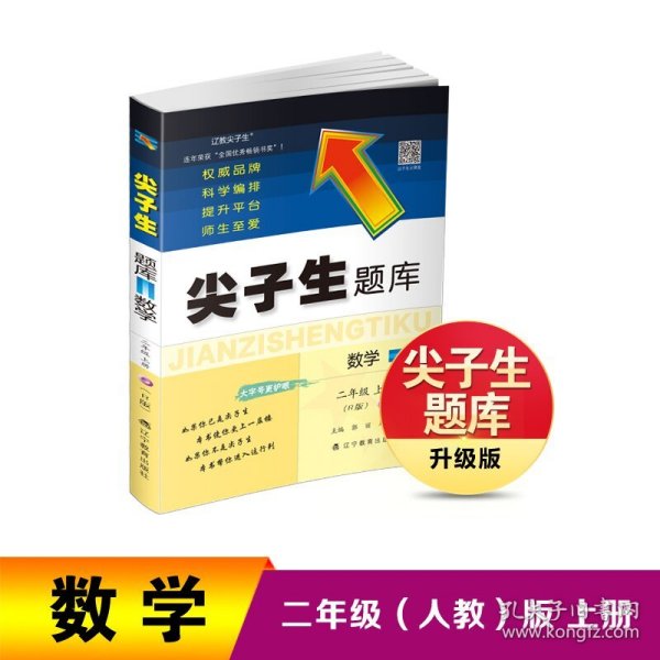 2022秋尖子生题库数学二年级2年级上册（R）人教版