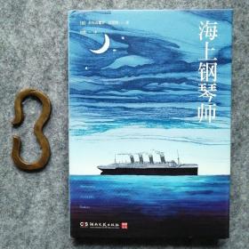 海上钢琴师：巴里科经典作品