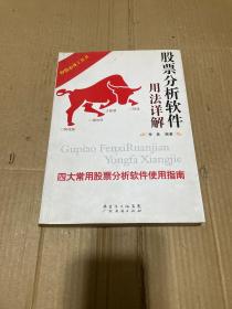 股票分析软件用法详解：四大常用股票分析软件使用指南