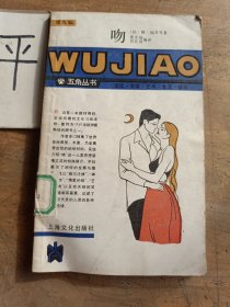吻