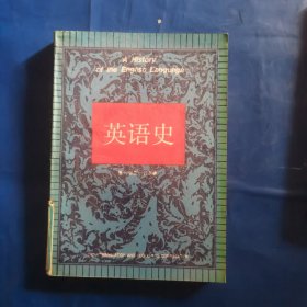 英语史