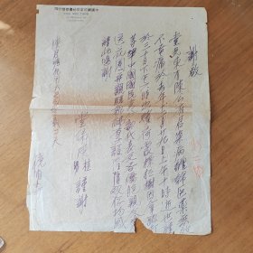 中国国民党驻秘鲁鲁标拉分部信札，党员去世后家属感谢信，民国信札
