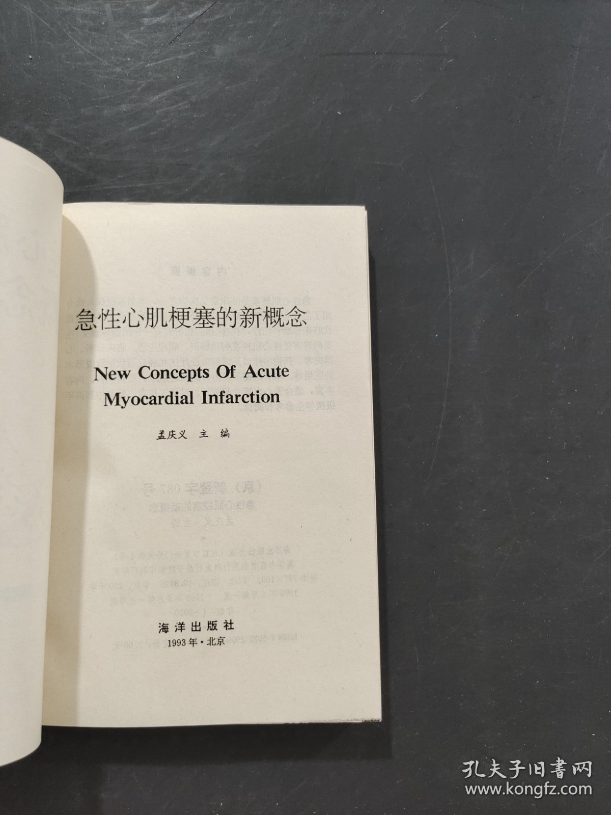 急性心肌梗塞的新概念