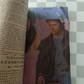 中外电视月刊1988.4