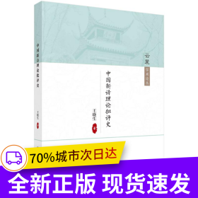 中國新詩理論批評(píng)史（1949-1966）
