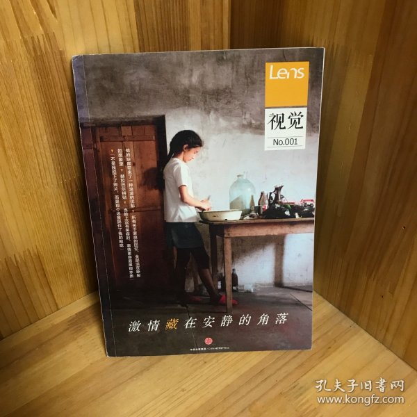 Lens·视觉001：激情藏在安静的角落：Lens杂志升级之作，将影像阅读的视觉体验做到极致，《目客》姊妹书