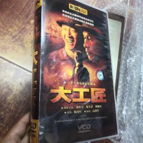 三十八集电视连续剧：大工匠（孙红雷 陈小艺 刘佩琦）十碟装DVD光盘  带防伪标 见描述