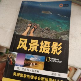 风景摄影