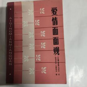 爱情面面观(全译本 32本 新世纪出版社）