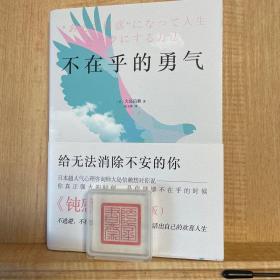 不在乎的勇气