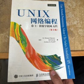 UNIX网络编程 卷1 套接字联网API（第3版）