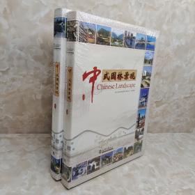 中式园林景观（上下册）2册合售