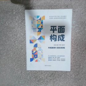 平面构成